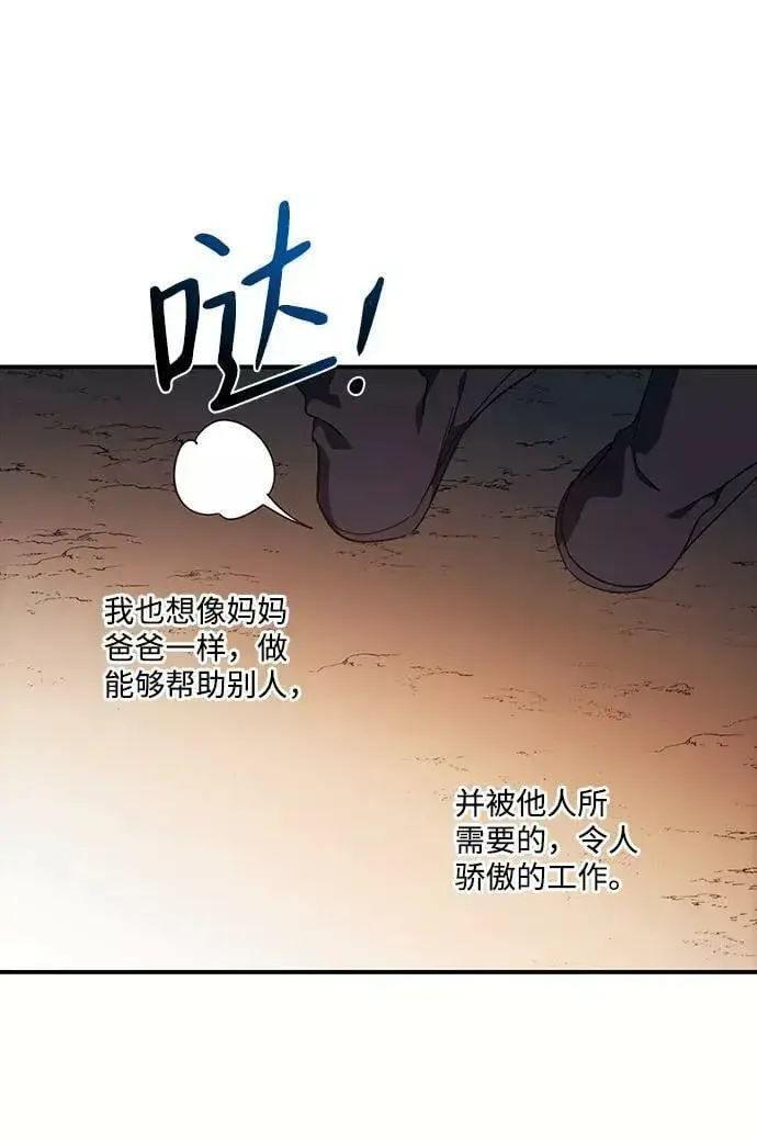 《落日夕阳，冰冷目光》[第104话] 丢失的夜晚（4）图63