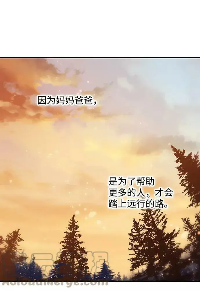《落日夕阳，冰冷目光》[第104话] 丢失的夜晚（4）图64