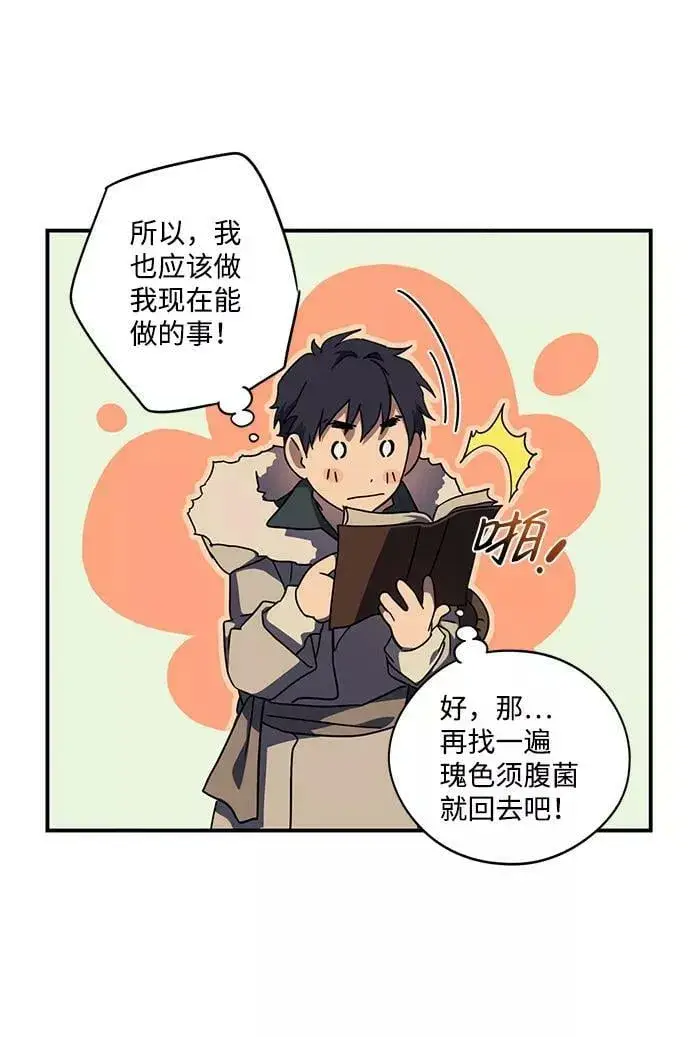 《落日夕阳，冰冷目光》[第104话] 丢失的夜晚（4）图66