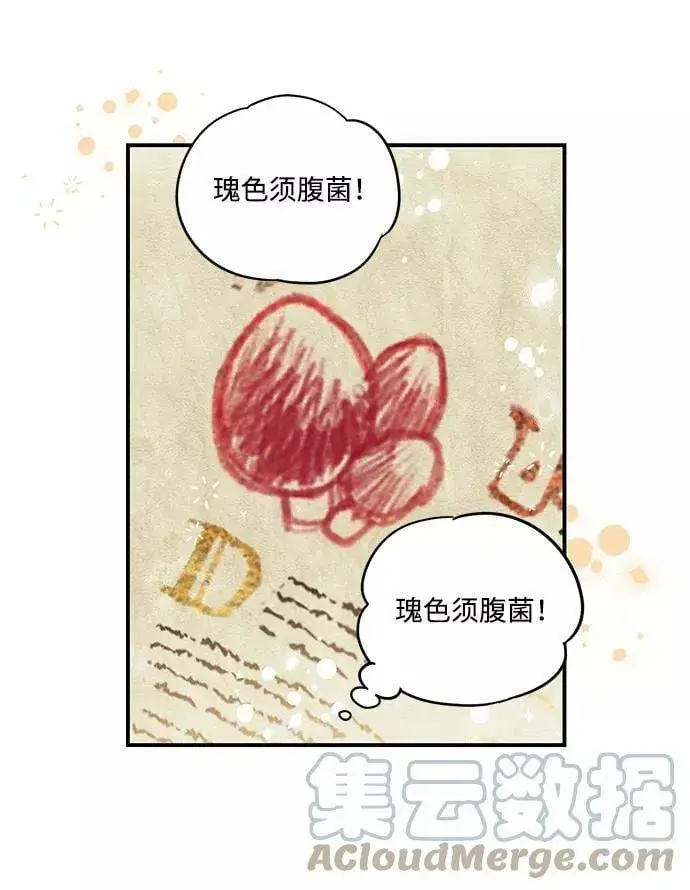 《落日夕阳，冰冷目光》[第104话] 丢失的夜晚（4）图67
