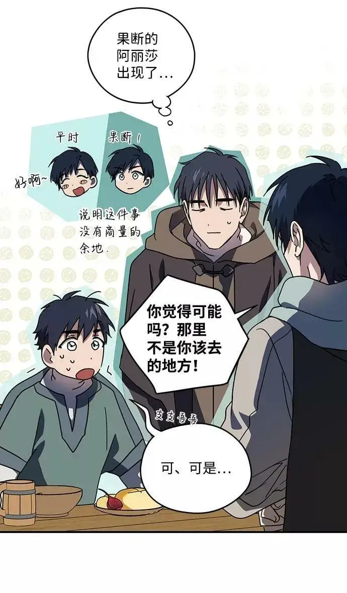《落日夕阳，冰冷目光》[第104话] 丢失的夜晚（4）图8