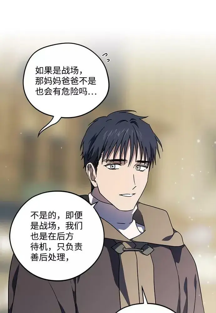 《落日夕阳，冰冷目光》[第104话] 丢失的夜晚（4）图9