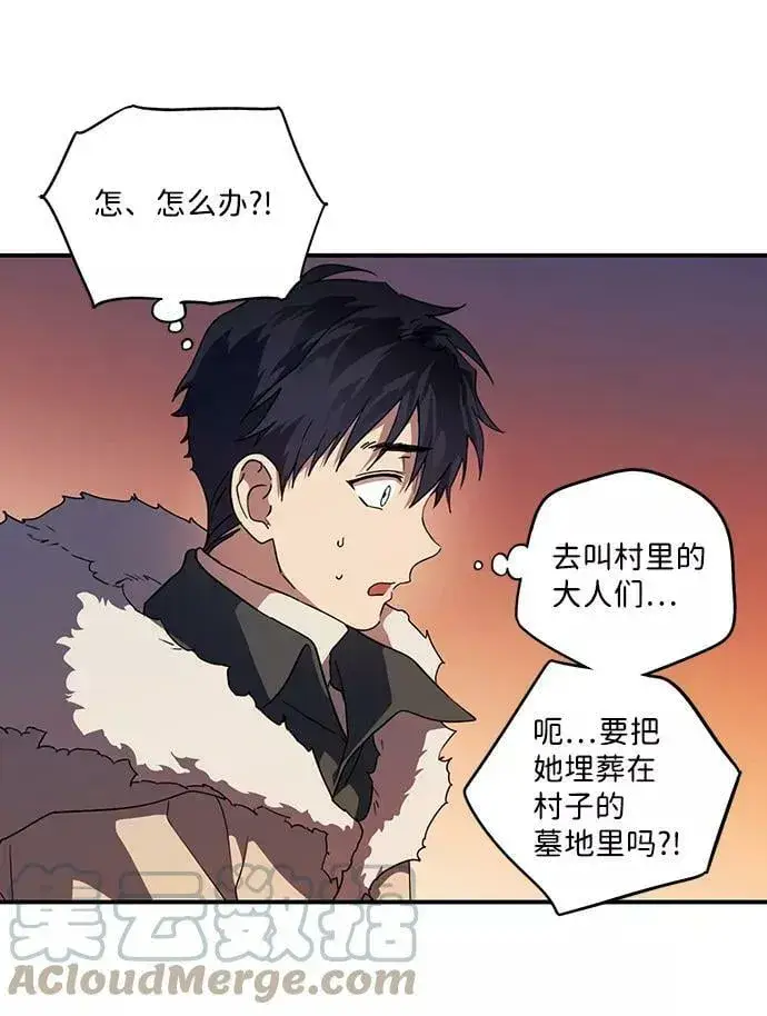 《落日夕阳，冰冷目光》[第105话] 丢失的夜晚（5）图13
