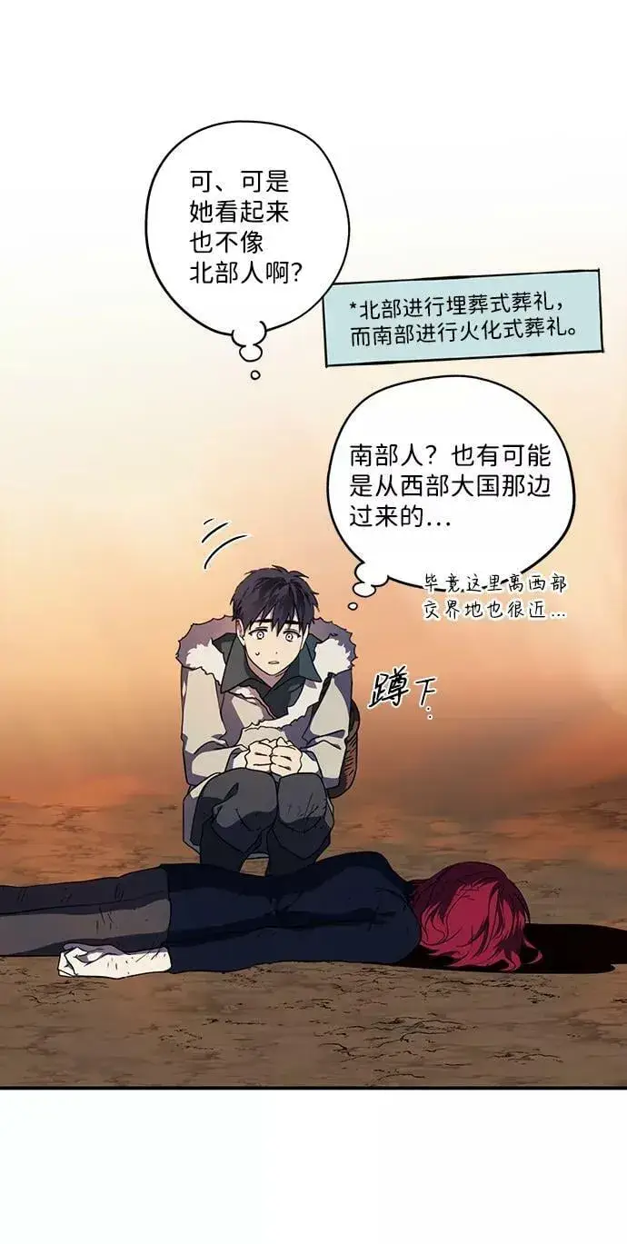 《落日夕阳，冰冷目光》[第105话] 丢失的夜晚（5）图14
