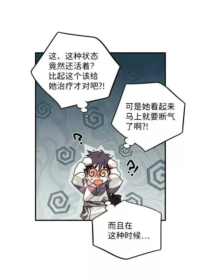 《落日夕阳，冰冷目光》[第105话] 丢失的夜晚（5）图18