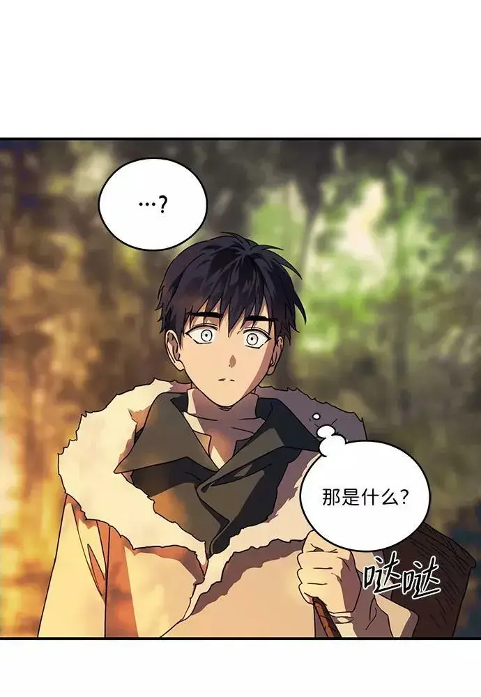 《落日夕阳，冰冷目光》[第105话] 丢失的夜晚（5）图2