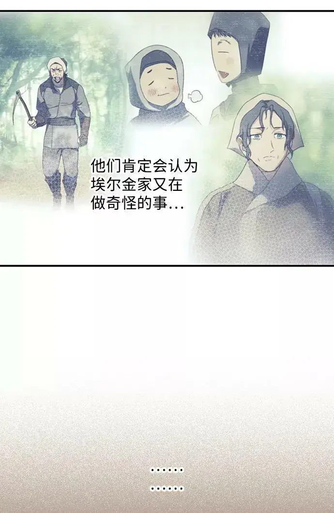 《落日夕阳，冰冷目光》[第105话] 丢失的夜晚（5）图20