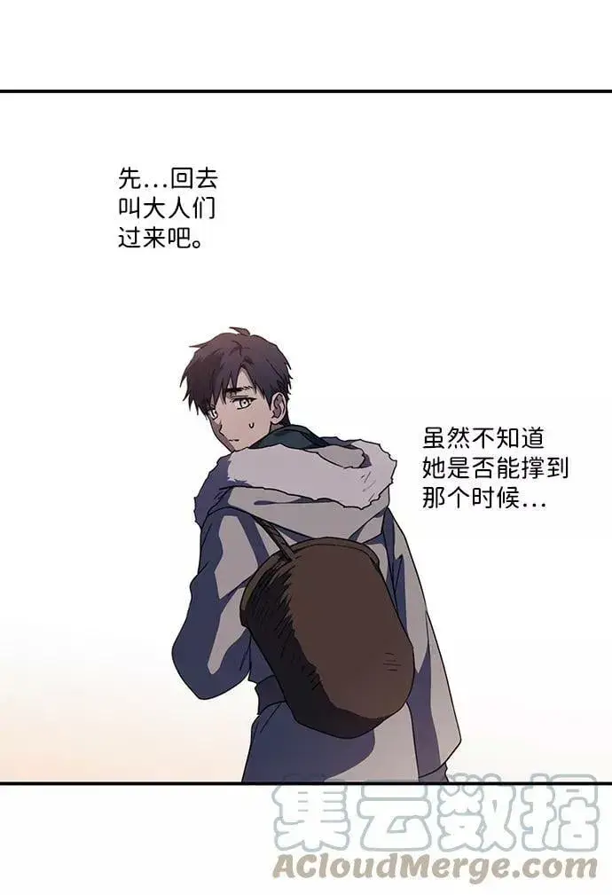 《落日夕阳，冰冷目光》[第105话] 丢失的夜晚（5）图22