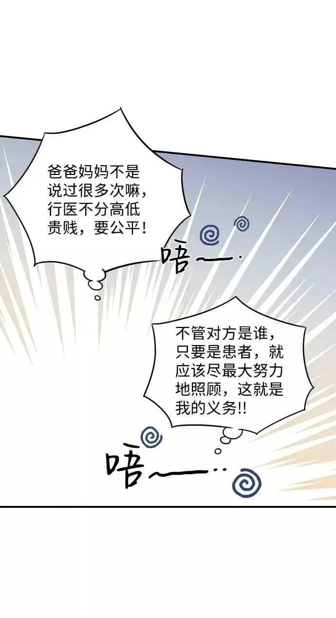 《落日夕阳，冰冷目光》[第105话] 丢失的夜晚（5）图27