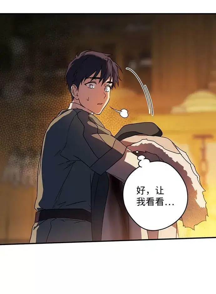 《落日夕阳，冰冷目光》[第105话] 丢失的夜晚（5）图36