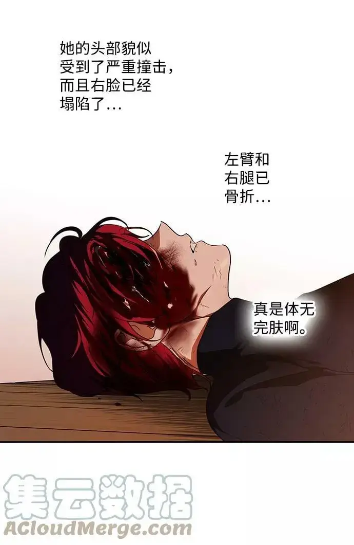 《落日夕阳，冰冷目光》[第105话] 丢失的夜晚（5）图37