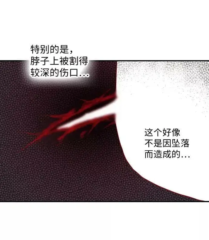 《落日夕阳，冰冷目光》[第105话] 丢失的夜晚（5）图38