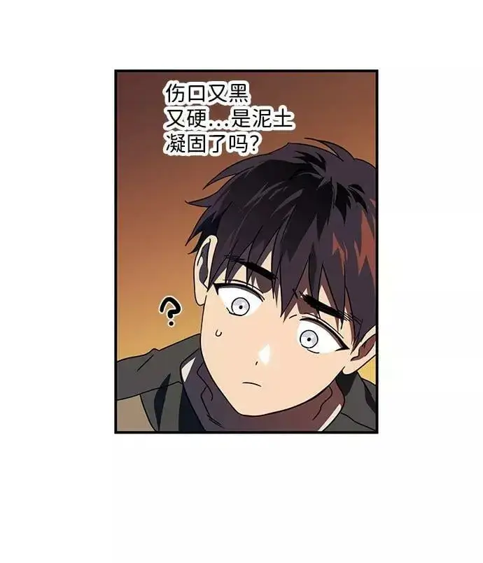 《落日夕阳，冰冷目光》[第105话] 丢失的夜晚（5）图39