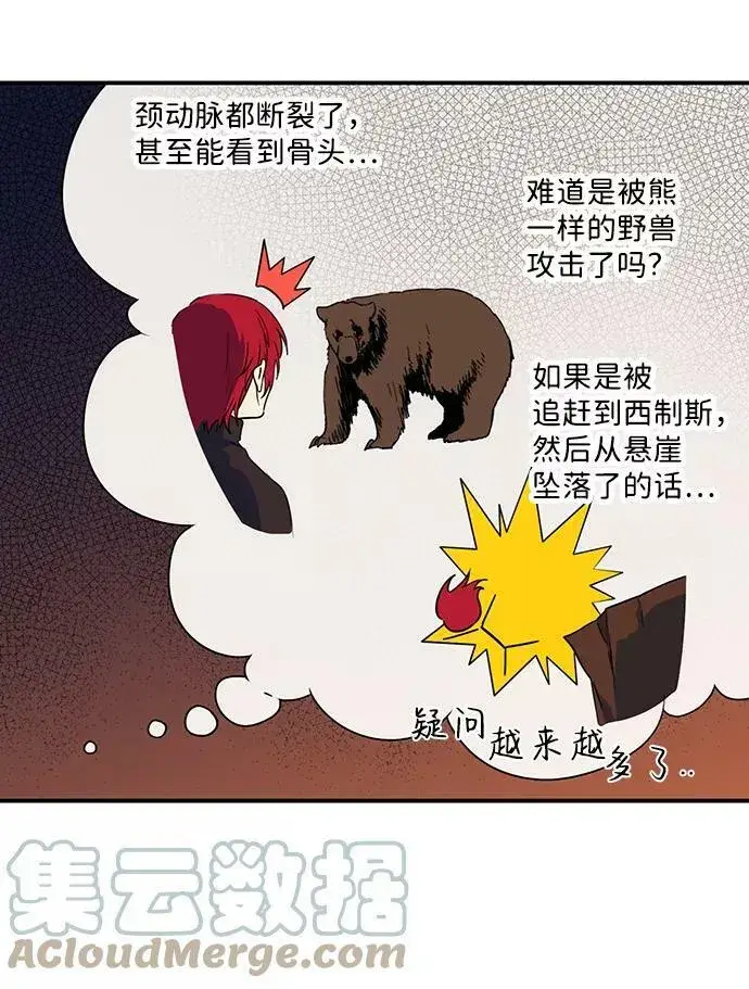 《落日夕阳，冰冷目光》[第105话] 丢失的夜晚（5）图40