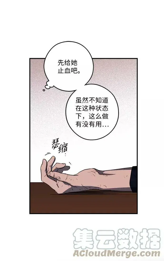 《落日夕阳，冰冷目光》[第105话] 丢失的夜晚（5）图43