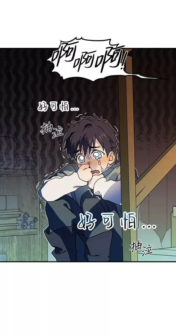 《落日夕阳，冰冷目光》[第105话] 丢失的夜晚（5）图60