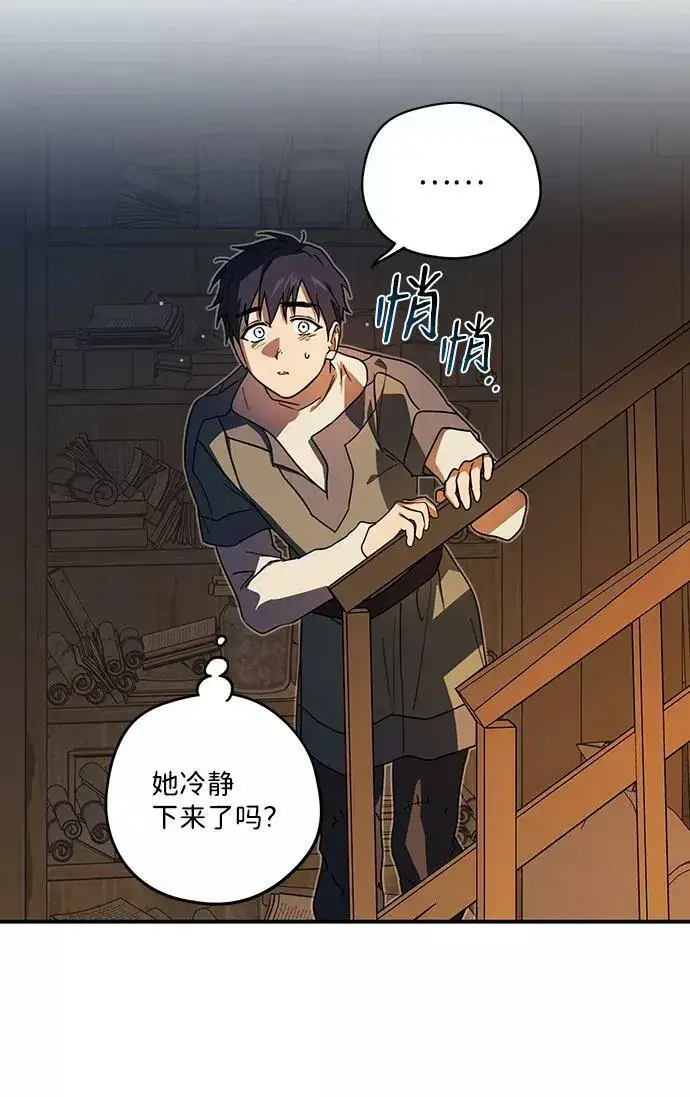 《落日夕阳，冰冷目光》[第105话] 丢失的夜晚（5）图66