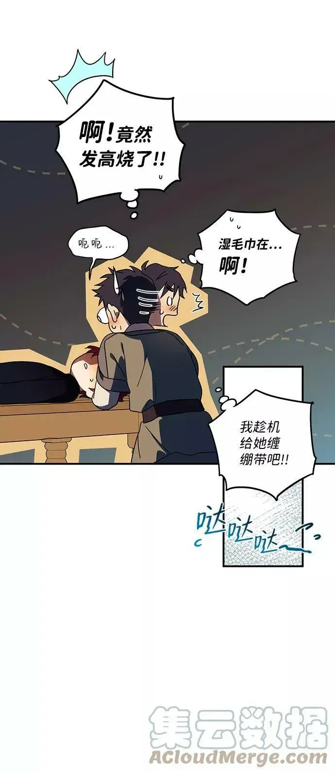 《落日夕阳，冰冷目光》[第105话] 丢失的夜晚（5）图67