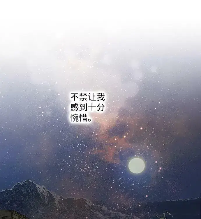 《落日夕阳，冰冷目光》[第105话] 丢失的夜晚（5）图74