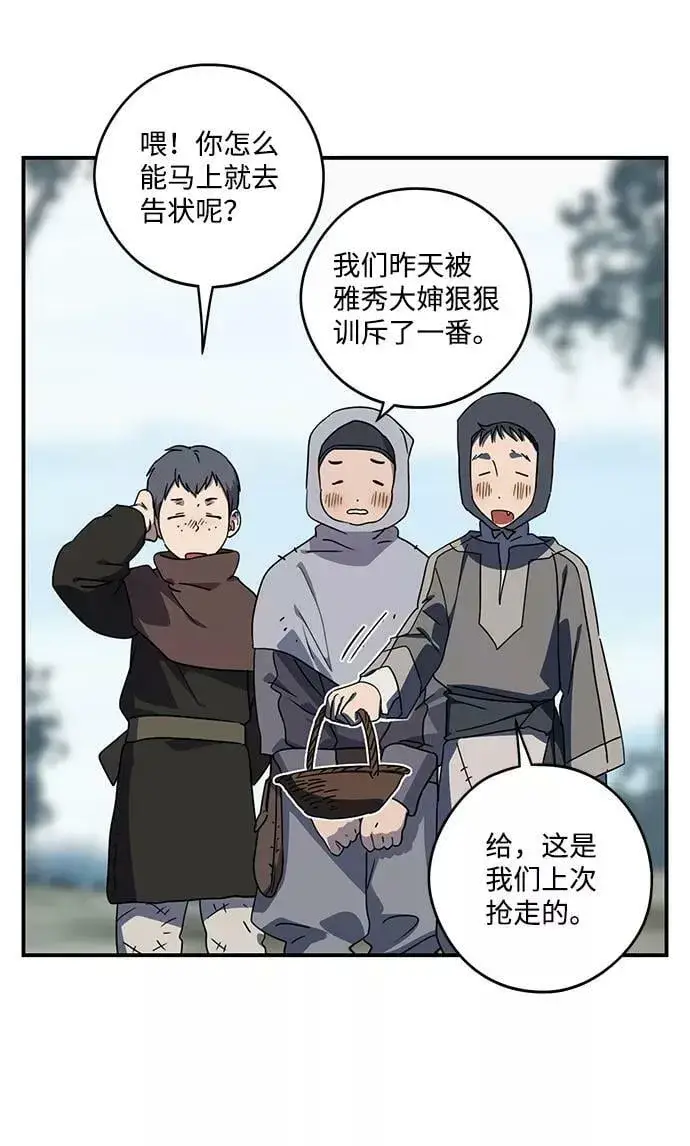 《落日夕阳，冰冷目光》[第106话] 丢失的夜晚（6）图12