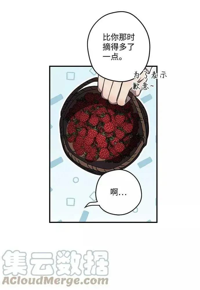 《落日夕阳，冰冷目光》[第106话] 丢失的夜晚（6）图13