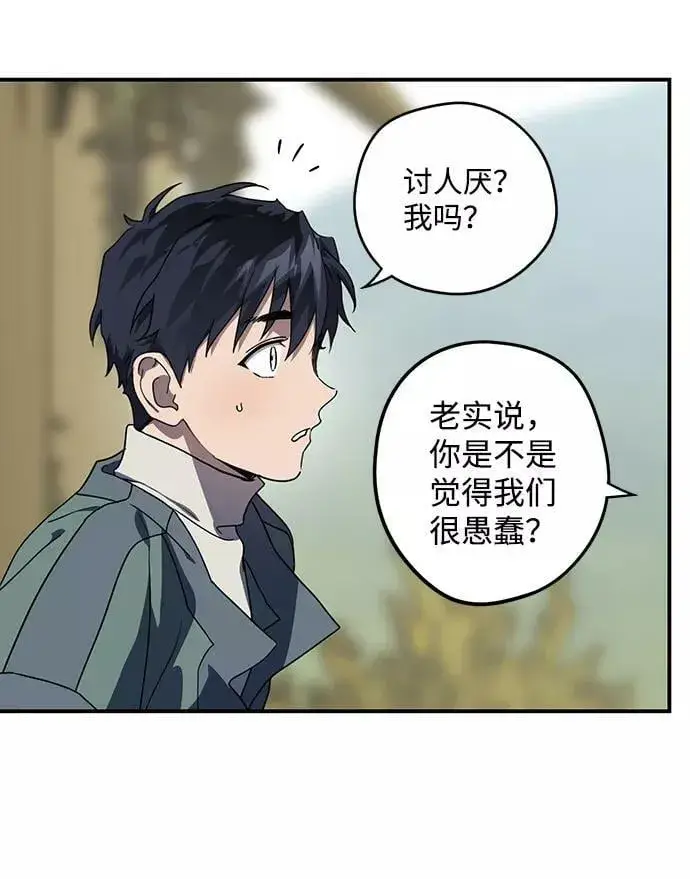 《落日夕阳，冰冷目光》[第106话] 丢失的夜晚（6）图15