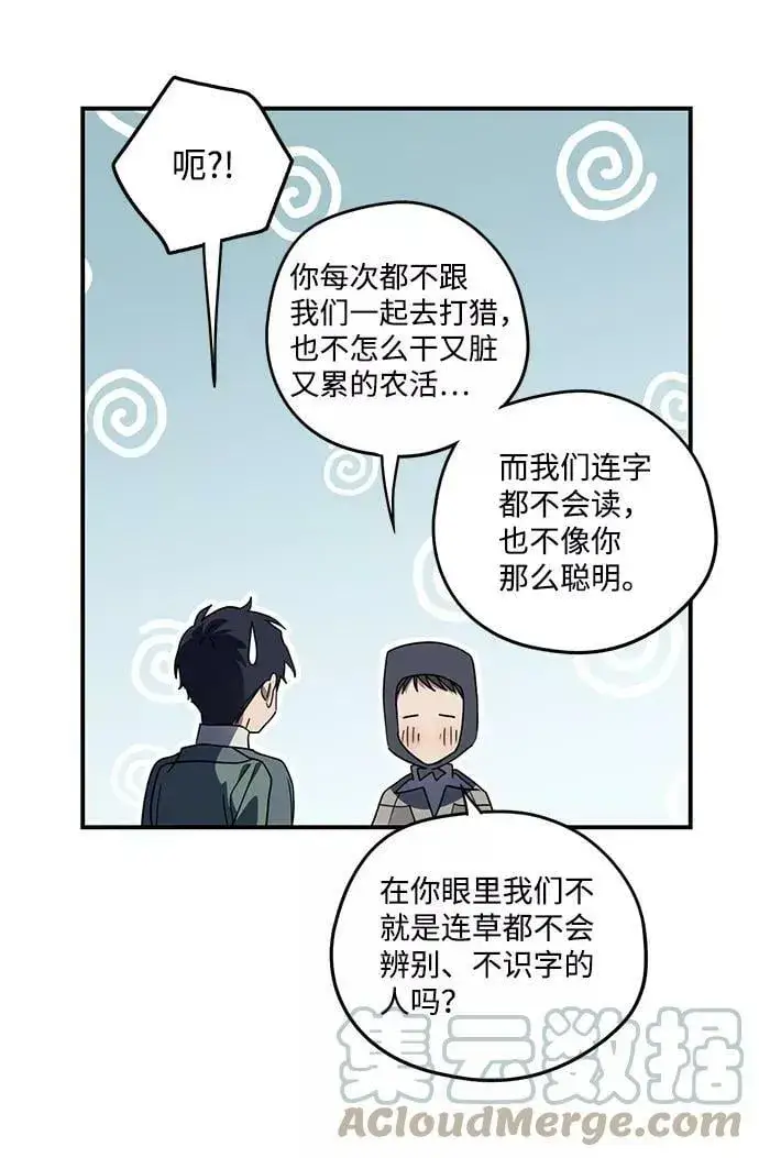 《落日夕阳，冰冷目光》[第106话] 丢失的夜晚（6）图16
