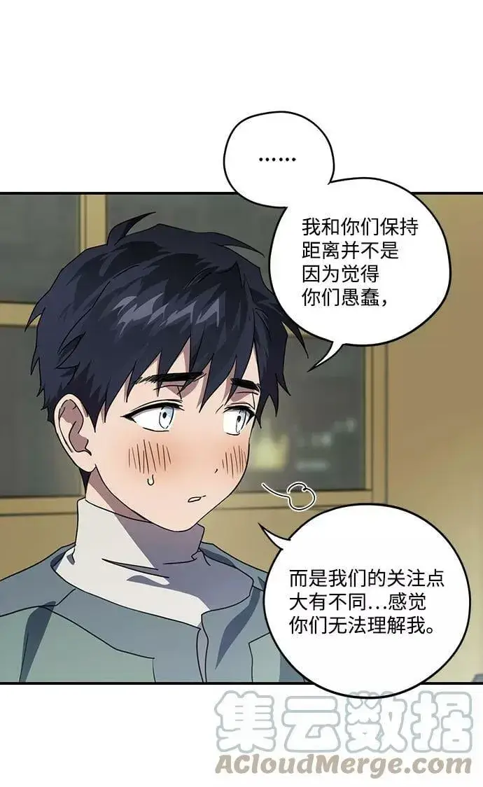 《落日夕阳，冰冷目光》[第106话] 丢失的夜晚（6）图19
