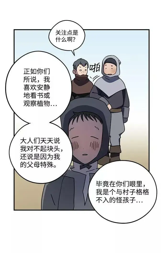 《落日夕阳，冰冷目光》[第106话] 丢失的夜晚（6）图20