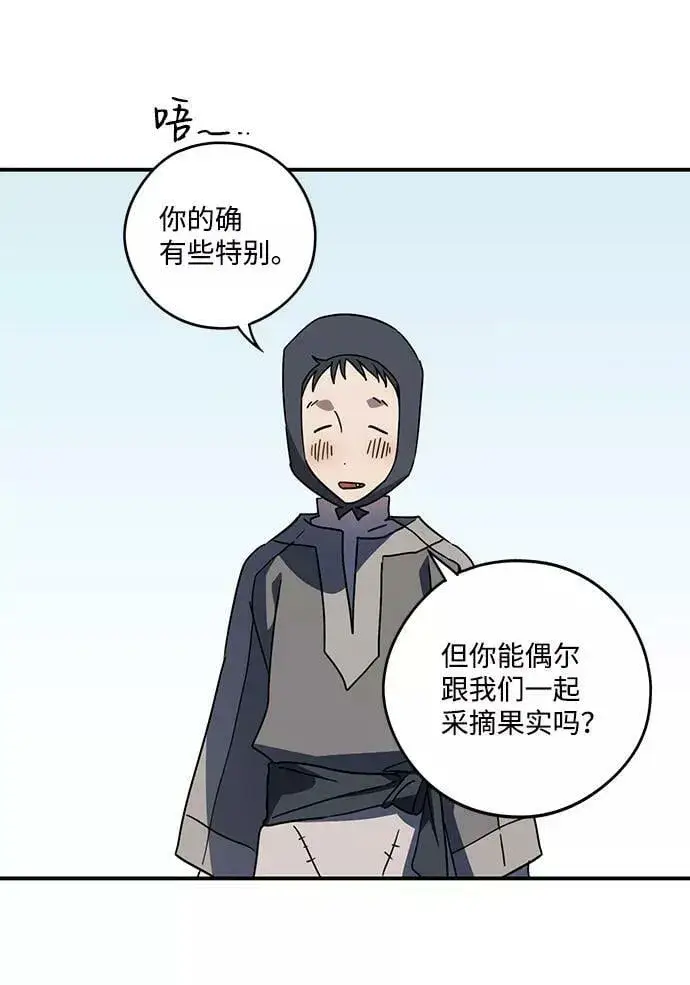 《落日夕阳，冰冷目光》[第106话] 丢失的夜晚（6）图21