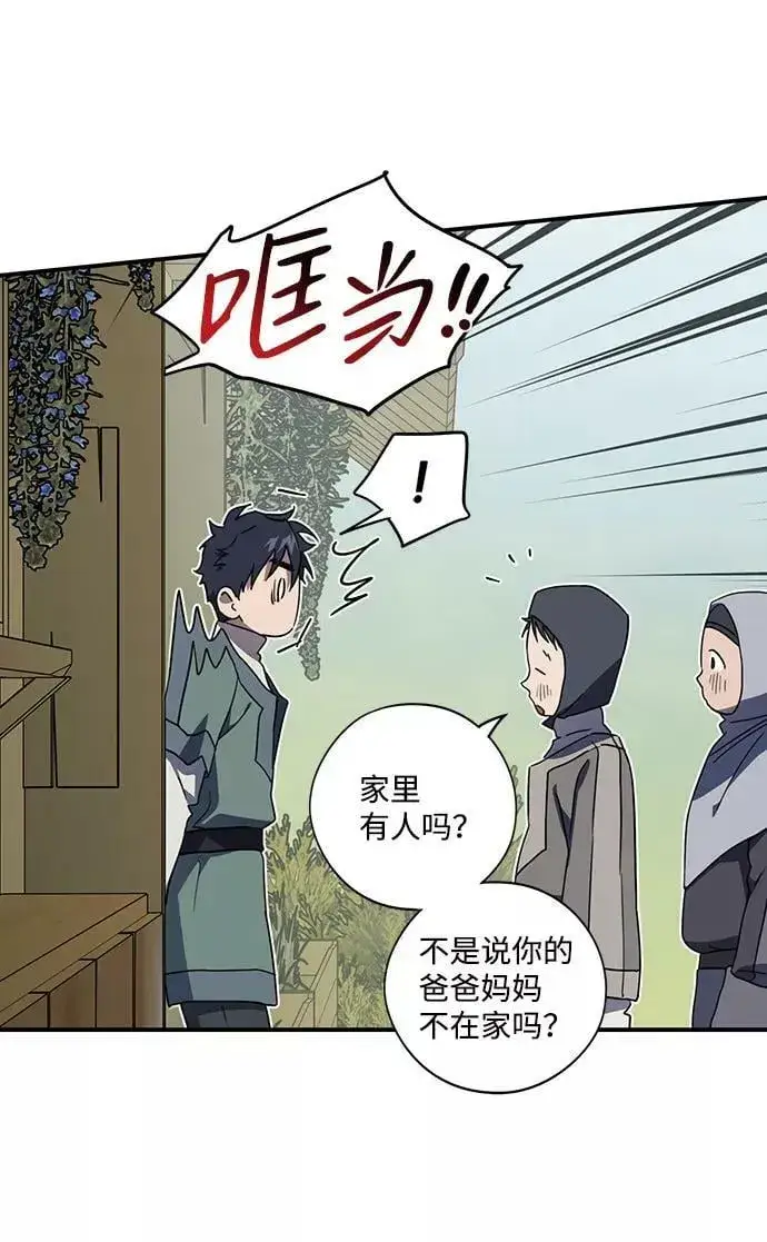 《落日夕阳，冰冷目光》[第106话] 丢失的夜晚（6）图23