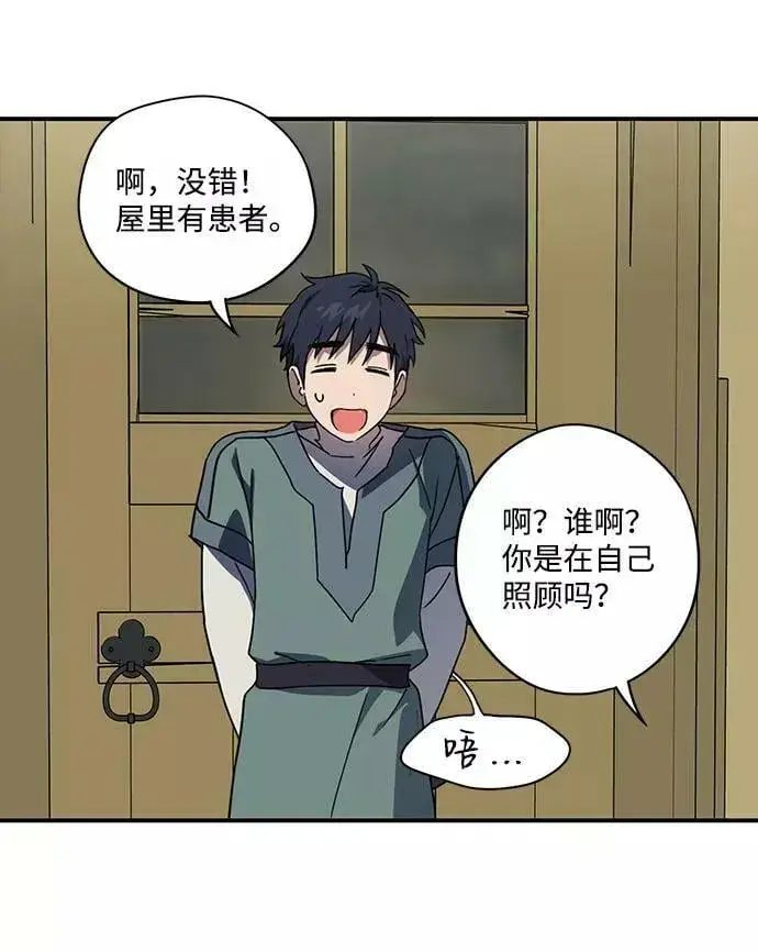 《落日夕阳，冰冷目光》[第106话] 丢失的夜晚（6）图24