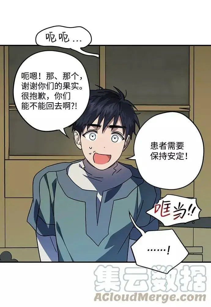 《落日夕阳，冰冷目光》[第106话] 丢失的夜晚（6）图25