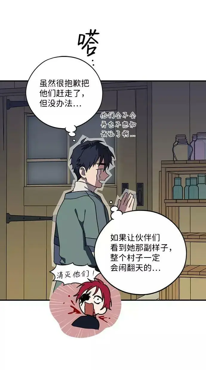 《落日夕阳，冰冷目光》[第106话] 丢失的夜晚（6）图29