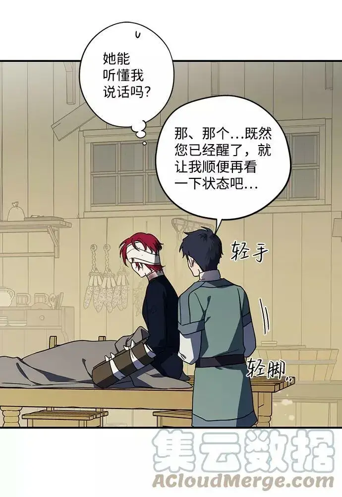 《落日夕阳，冰冷目光》[第106话] 丢失的夜晚（6）图37