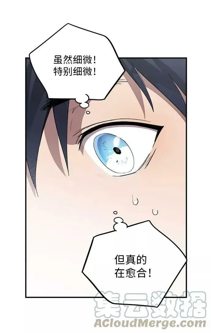 《落日夕阳，冰冷目光》[第106话] 丢失的夜晚（6）图40