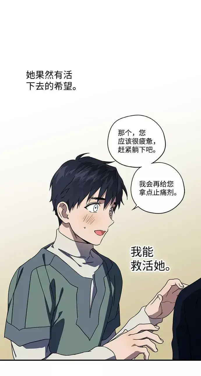《落日夕阳，冰冷目光》[第106话] 丢失的夜晚（6）图42