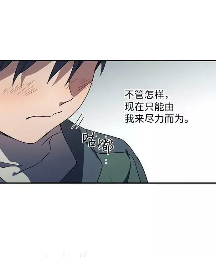 《落日夕阳，冰冷目光》[第106话] 丢失的夜晚（6）图44