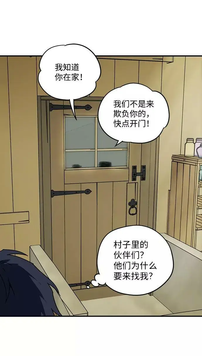 《落日夕阳，冰冷目光》[第106话] 丢失的夜晚（6）图5