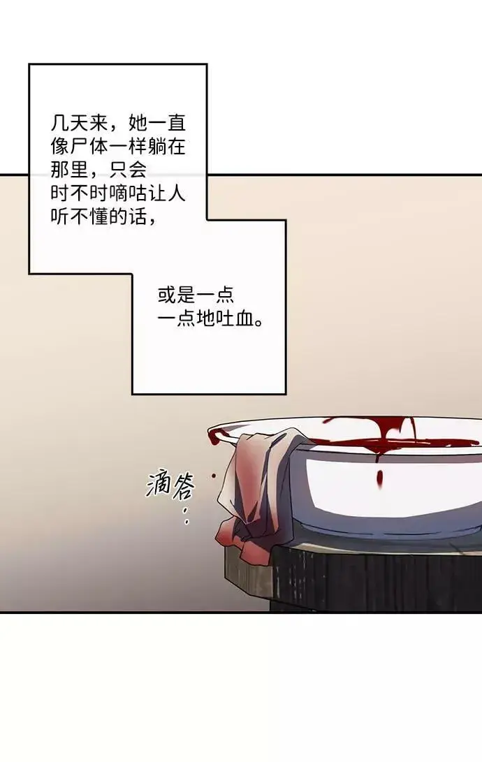 《落日夕阳，冰冷目光》[第106话] 丢失的夜晚（6）图51