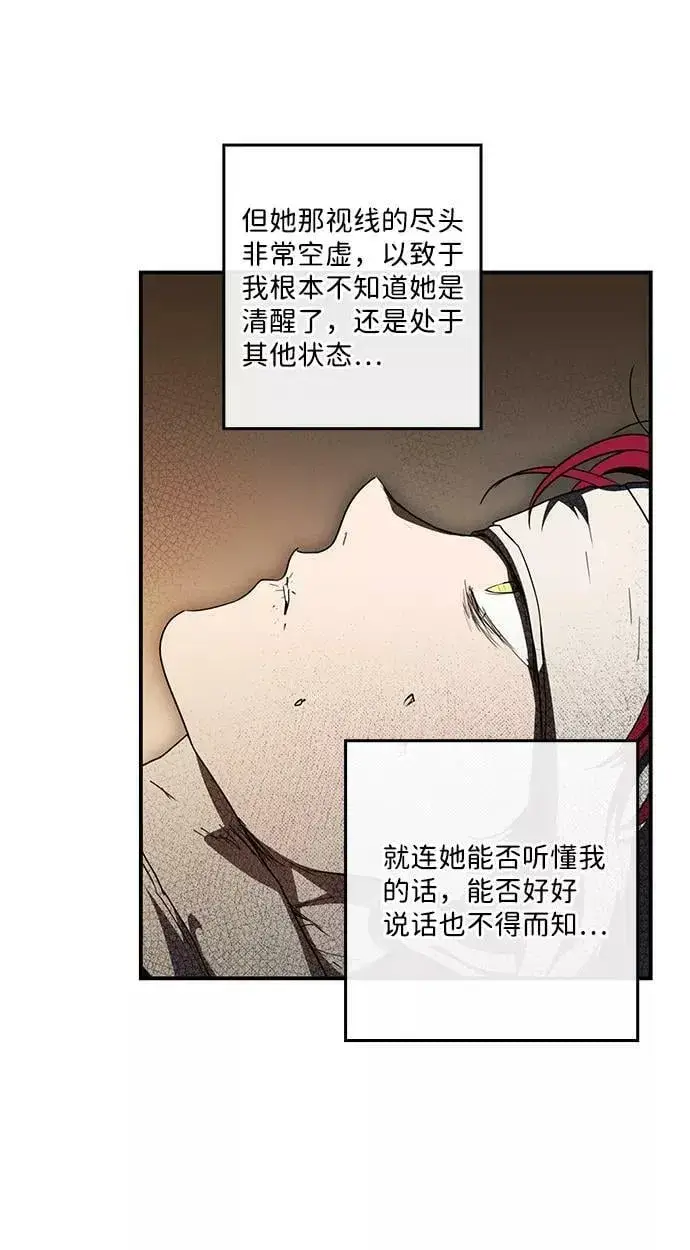《落日夕阳，冰冷目光》[第106话] 丢失的夜晚（6）图53