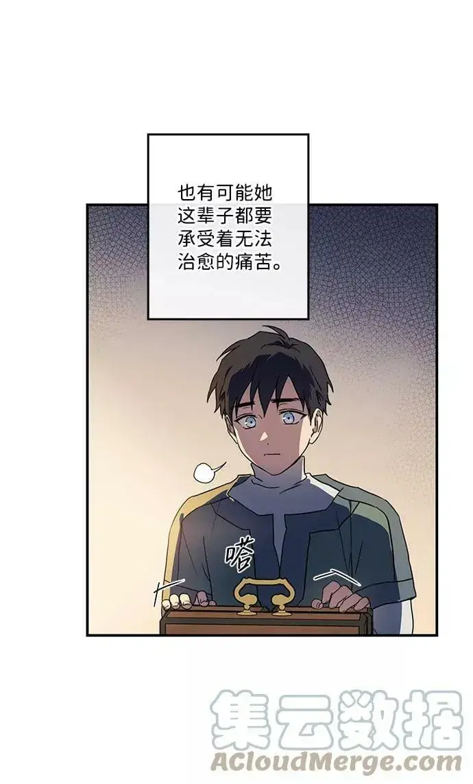 《落日夕阳，冰冷目光》[第106话] 丢失的夜晚（6）图55