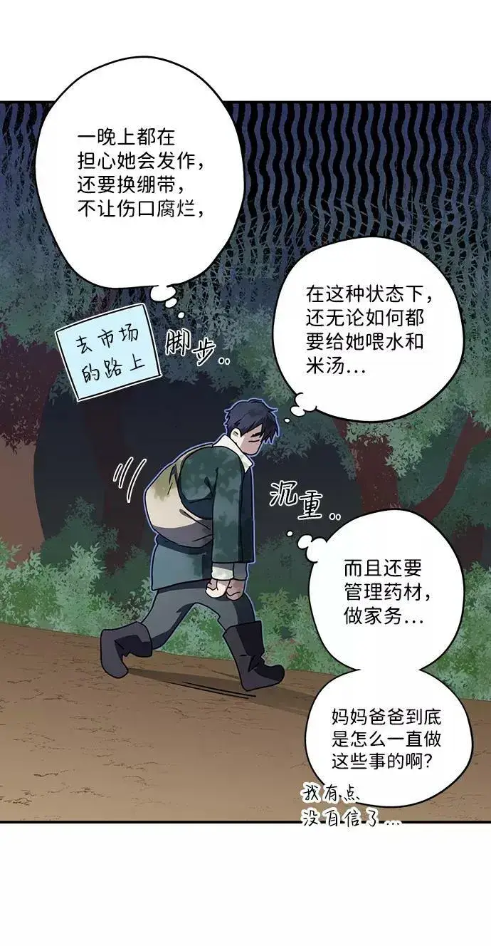 《落日夕阳，冰冷目光》[第106话] 丢失的夜晚（6）图60