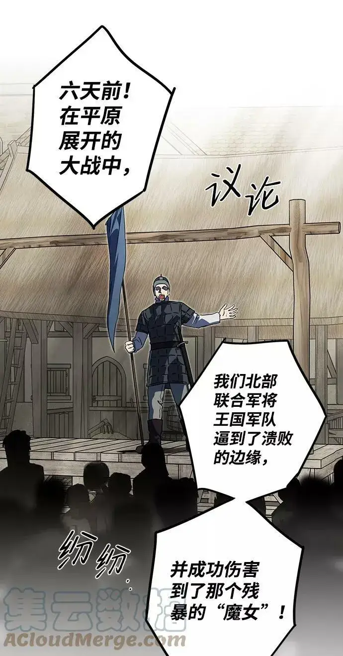 《落日夕阳，冰冷目光》[第106话] 丢失的夜晚（6）图67