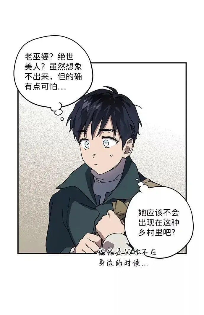《落日夕阳，冰冷目光》[第106话] 丢失的夜晚（6）图74