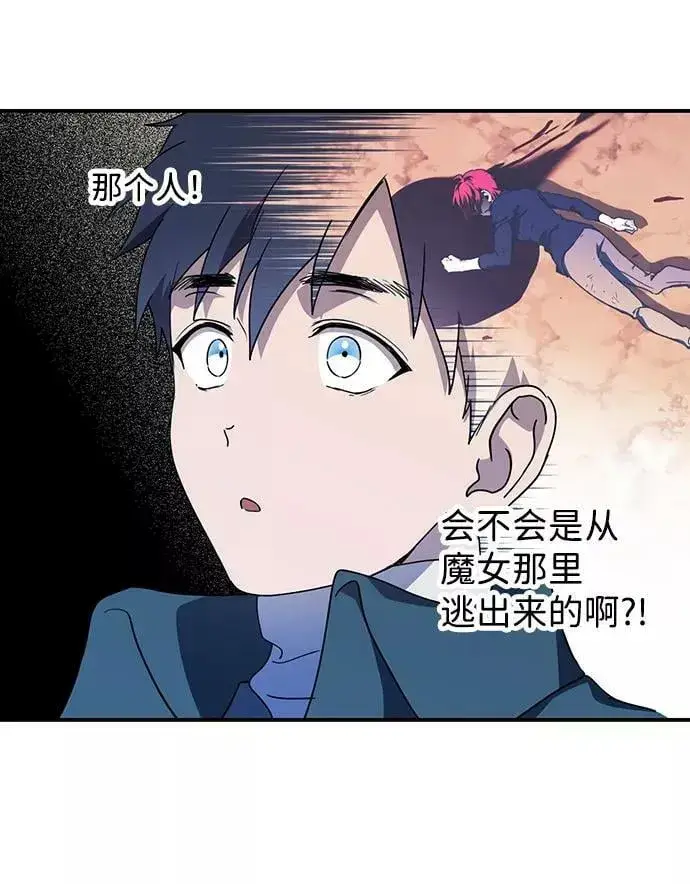 《落日夕阳，冰冷目光》[第106话] 丢失的夜晚（6）图75