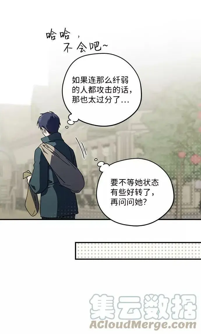 《落日夕阳，冰冷目光》[第106话] 丢失的夜晚（6）图76