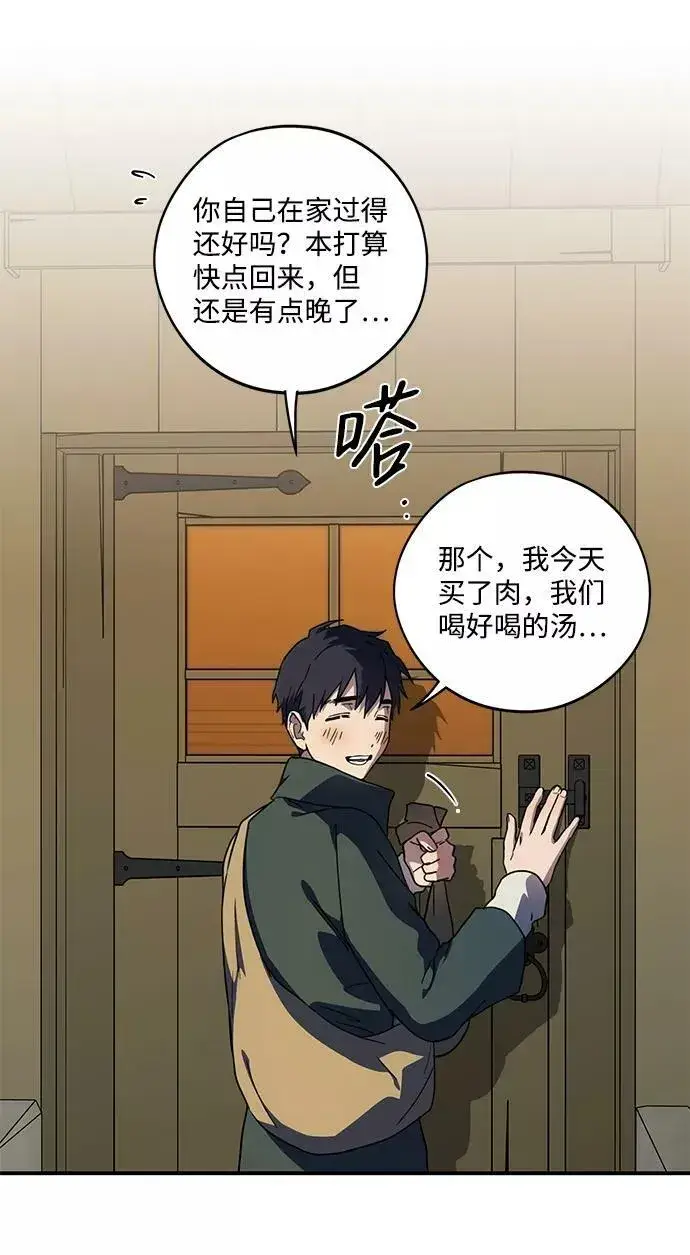 《落日夕阳，冰冷目光》[第106话] 丢失的夜晚（6）图78