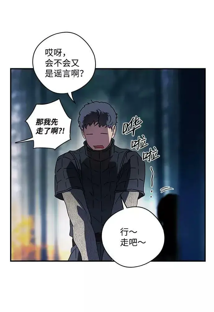 《落日夕阳，冰冷目光》[第107话] 丢失的夜晚（7）图104