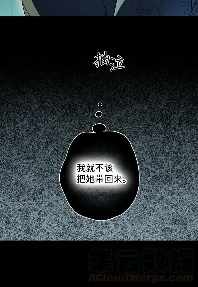 《落日夕阳，冰冷目光》[第107话] 丢失的夜晚（7）图37